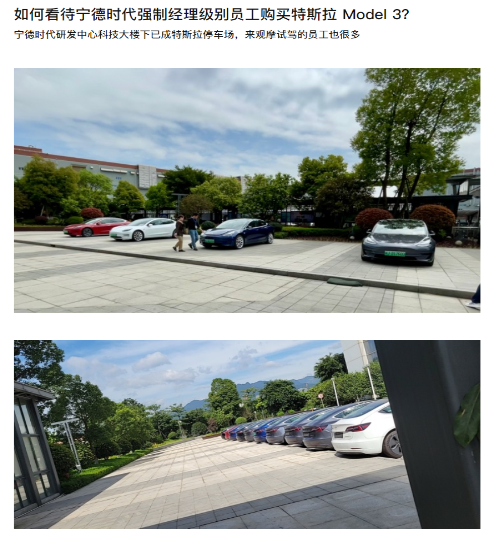 宁德时代强制员工购买瑕疵特斯拉车型？官方回应