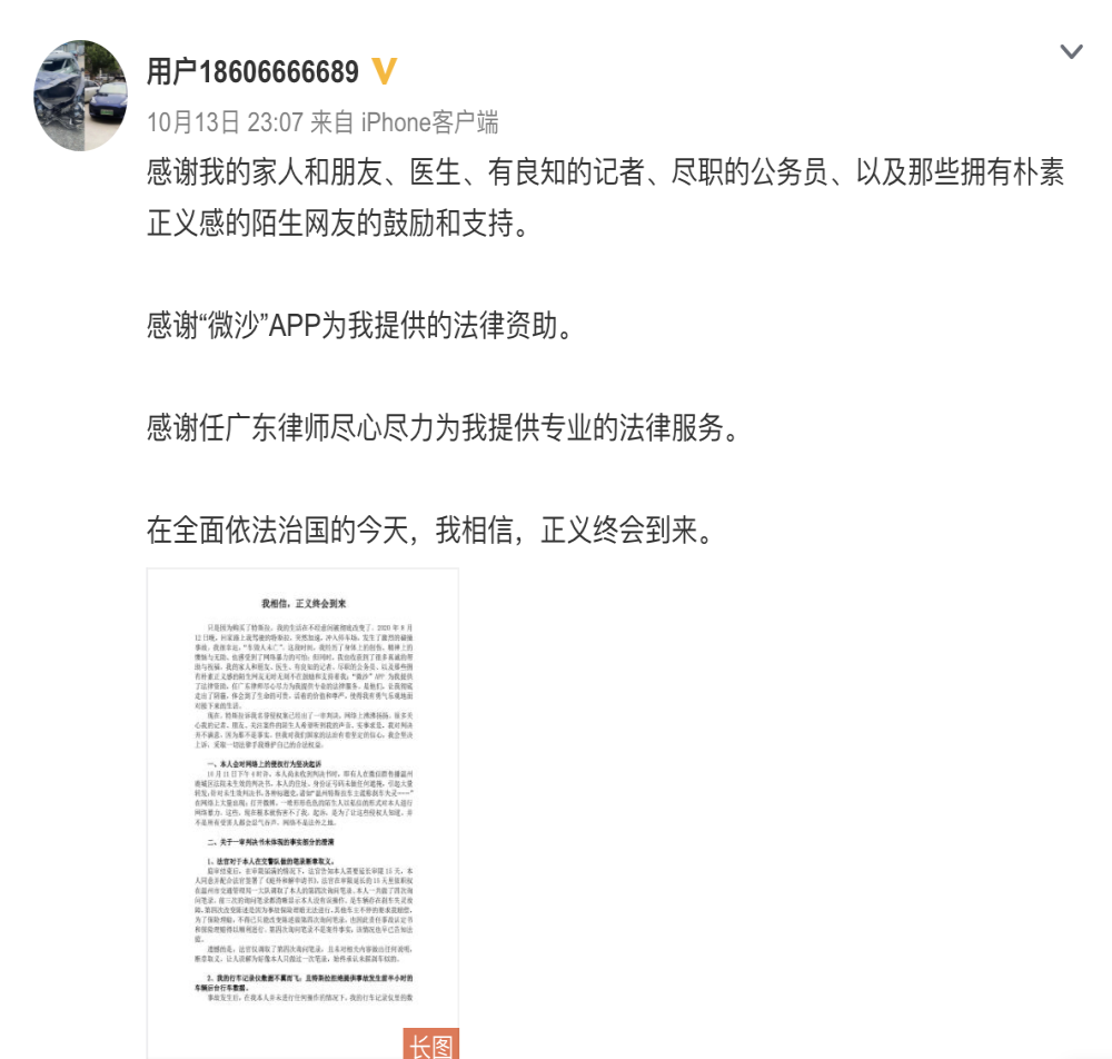 温州特斯拉事件 车主:不满意判决结果，坚决上诉