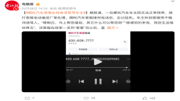 客服粗口辱骂车主！哪吒汽车回应：员工停职