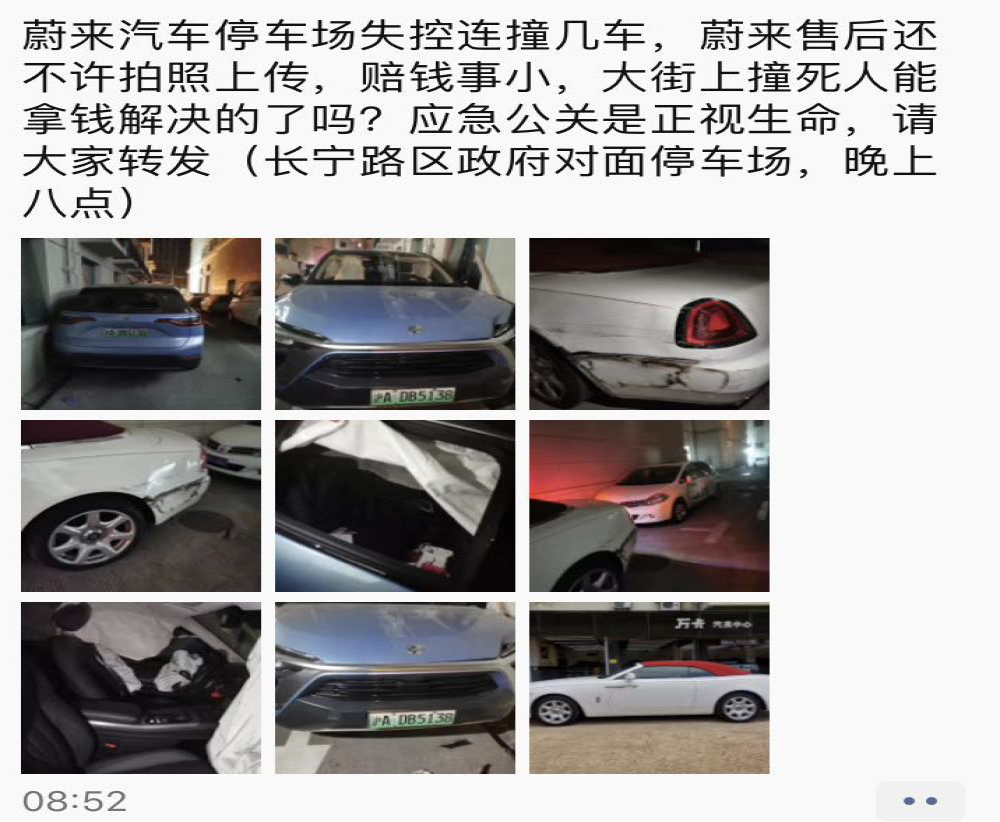 网传上海蔚来汽车失控撞劳斯莱斯？蔚来声明：没有证据表明该车辆失去控制