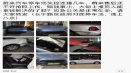 网传上海蔚来汽车失控撞劳斯莱斯？蔚来声明：没有证据表明该车辆失去控制