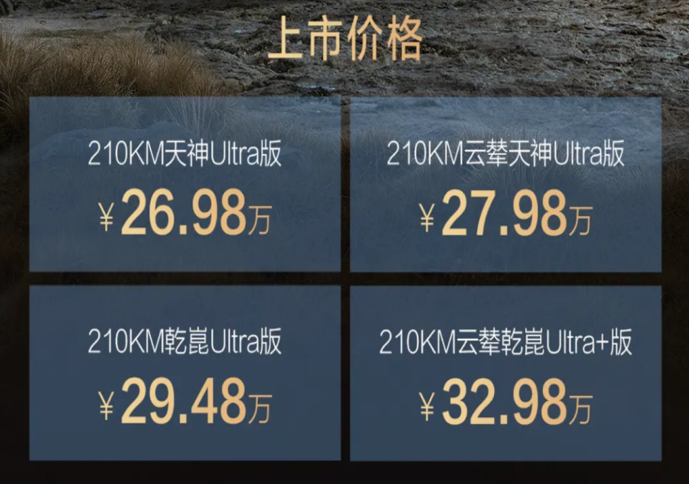 续航提升！方程豹豹5新车上市
