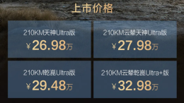续航提升！方程豹豹5新车上市