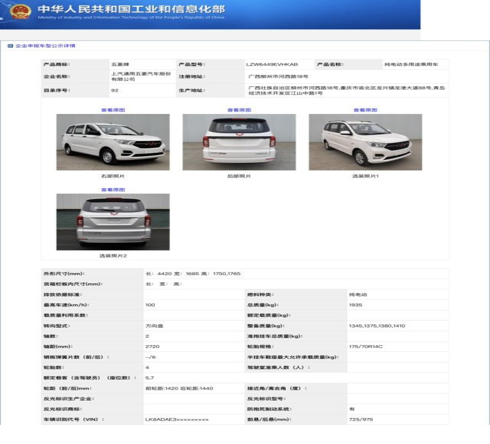“神车”五菱宏光S纯电版申报图曝光，网友并不看好