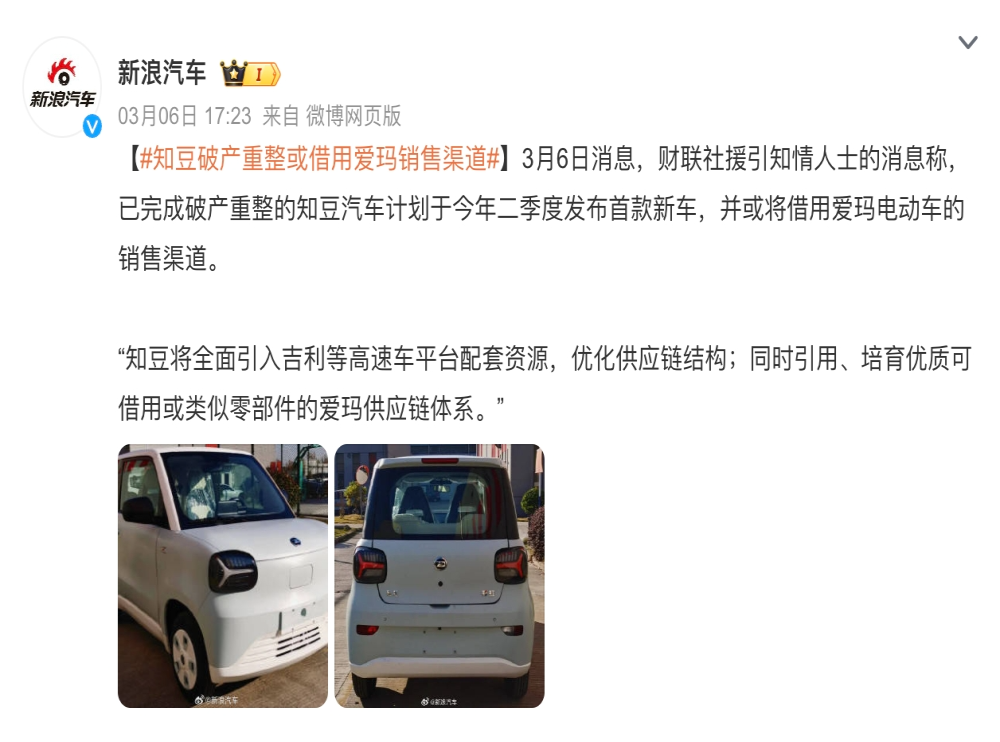 吉利爱玛入局！某电动公司破产重整复活
