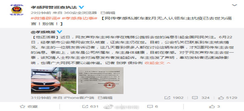 湖北孝感鄂牌车车主因新冠去世未挪车消息后续，警方：车主仍在世