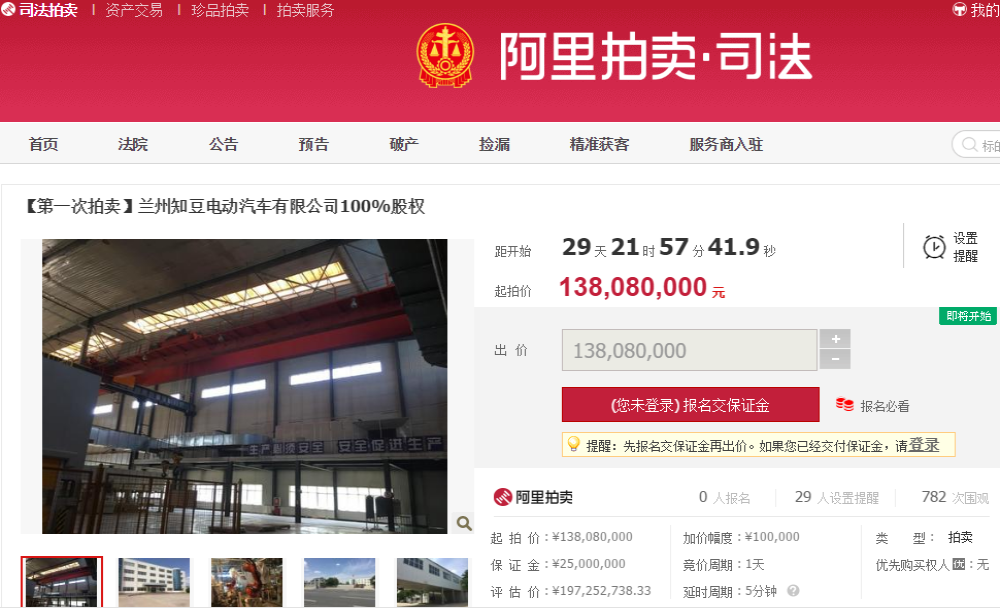 新能源车企难活？兰州知豆100%股权被拍卖，1.38亿元起拍
