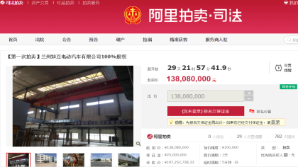 新能源车企难活？兰州知豆100%股权被拍卖，1.38亿元起拍