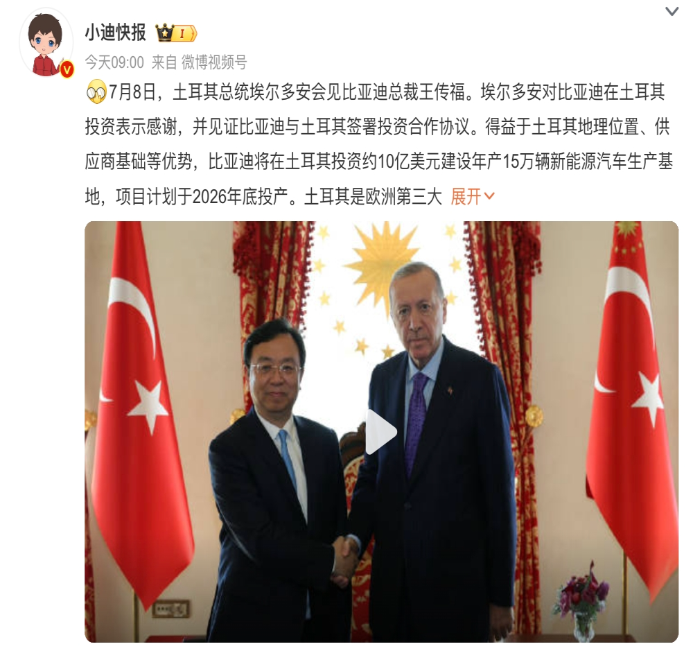 比亚迪官宣！土耳其投资建厂