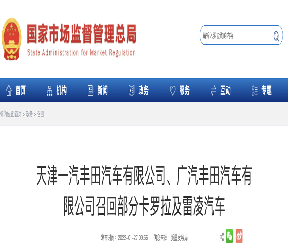 突发！32万辆卡罗拉雷凌召回