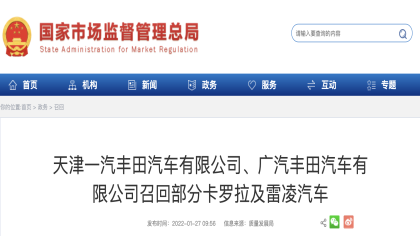 突发！32万辆卡罗拉雷凌召回