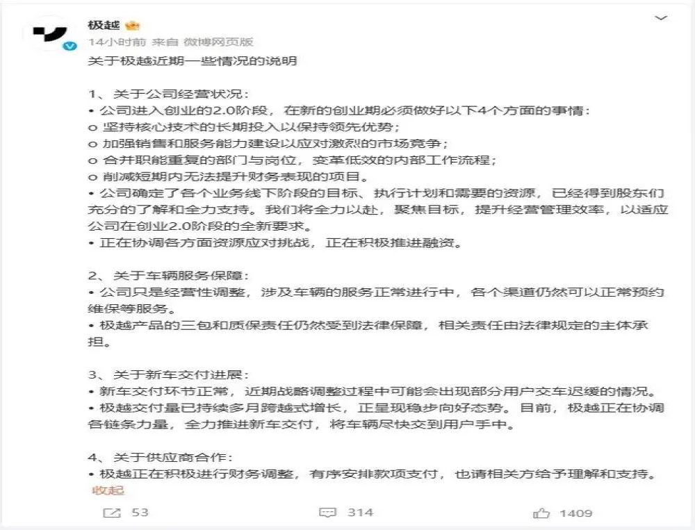 突然崩塌！极越CEO遭员工围堵