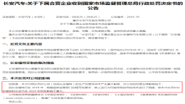 长安汽车：长安福特1.63亿垄断处罚对公司财务影响不重大