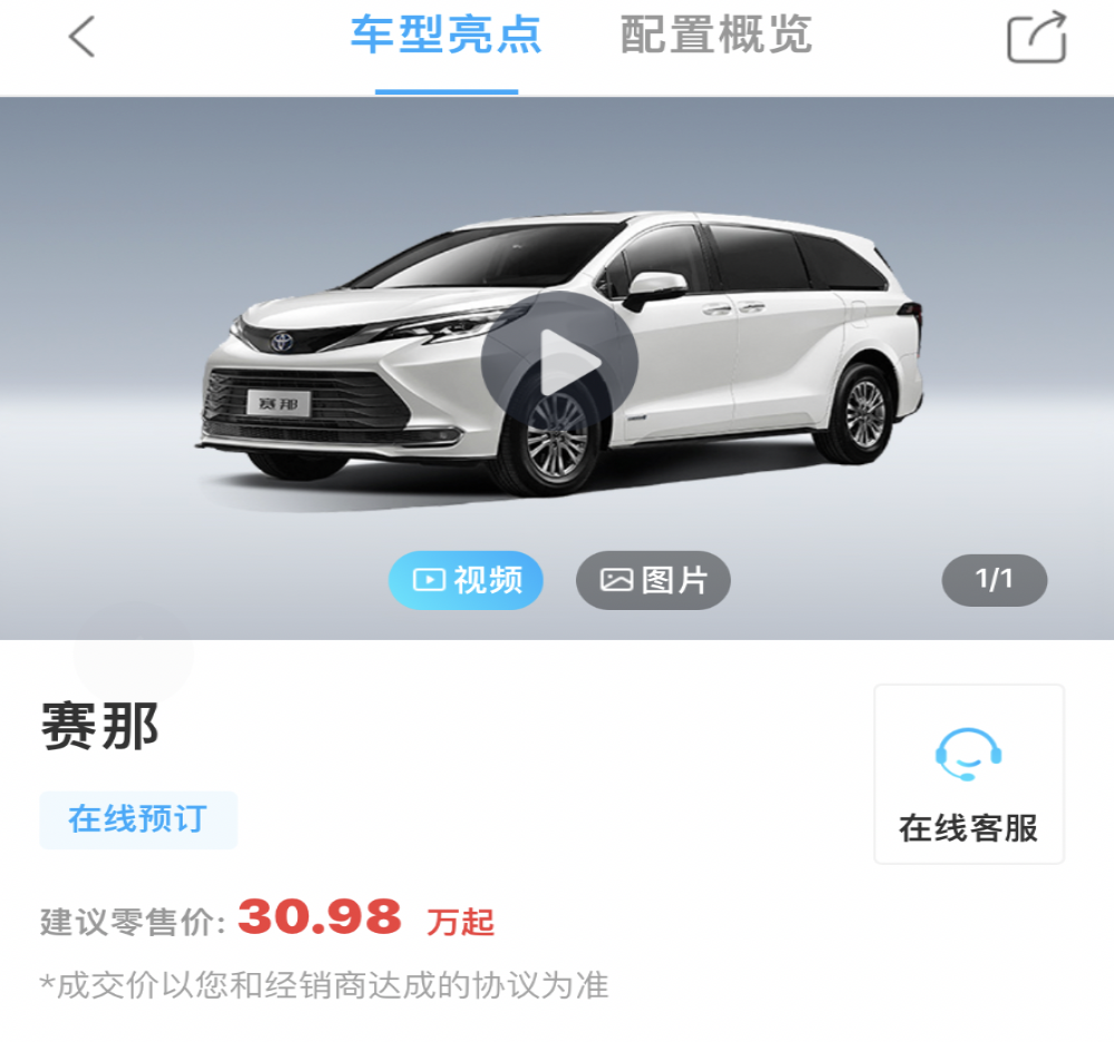 丰田赛那终端调查：加价“春节前提车”，不加“等到明年底”