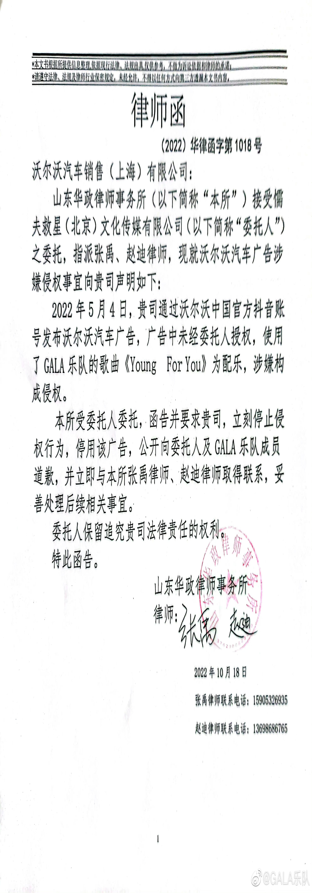 沃尔沃被指侵权，官方致歉！