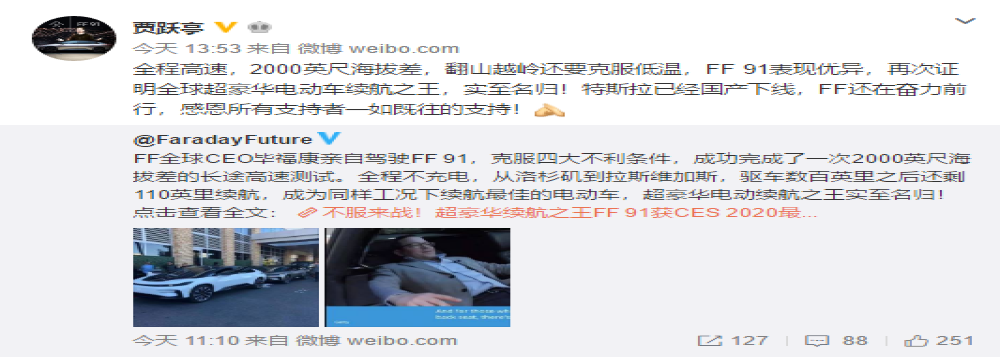 贾跃亭：FF91是超豪华电动车续航之王  网友：最强PPT