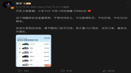雷军官宣！YU7成1月最畅销车型