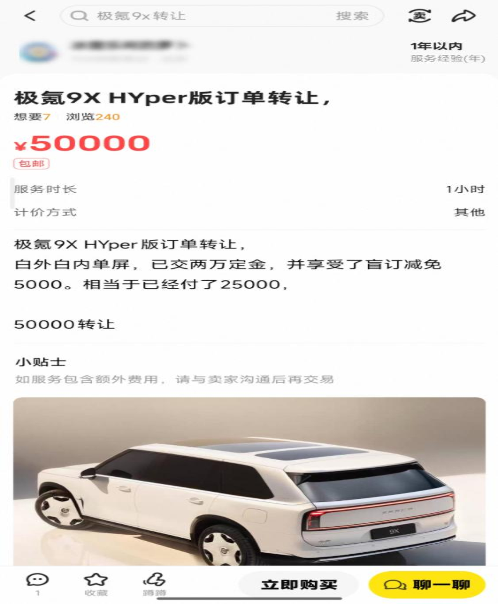 火爆！极氪9X二手平台加价转售