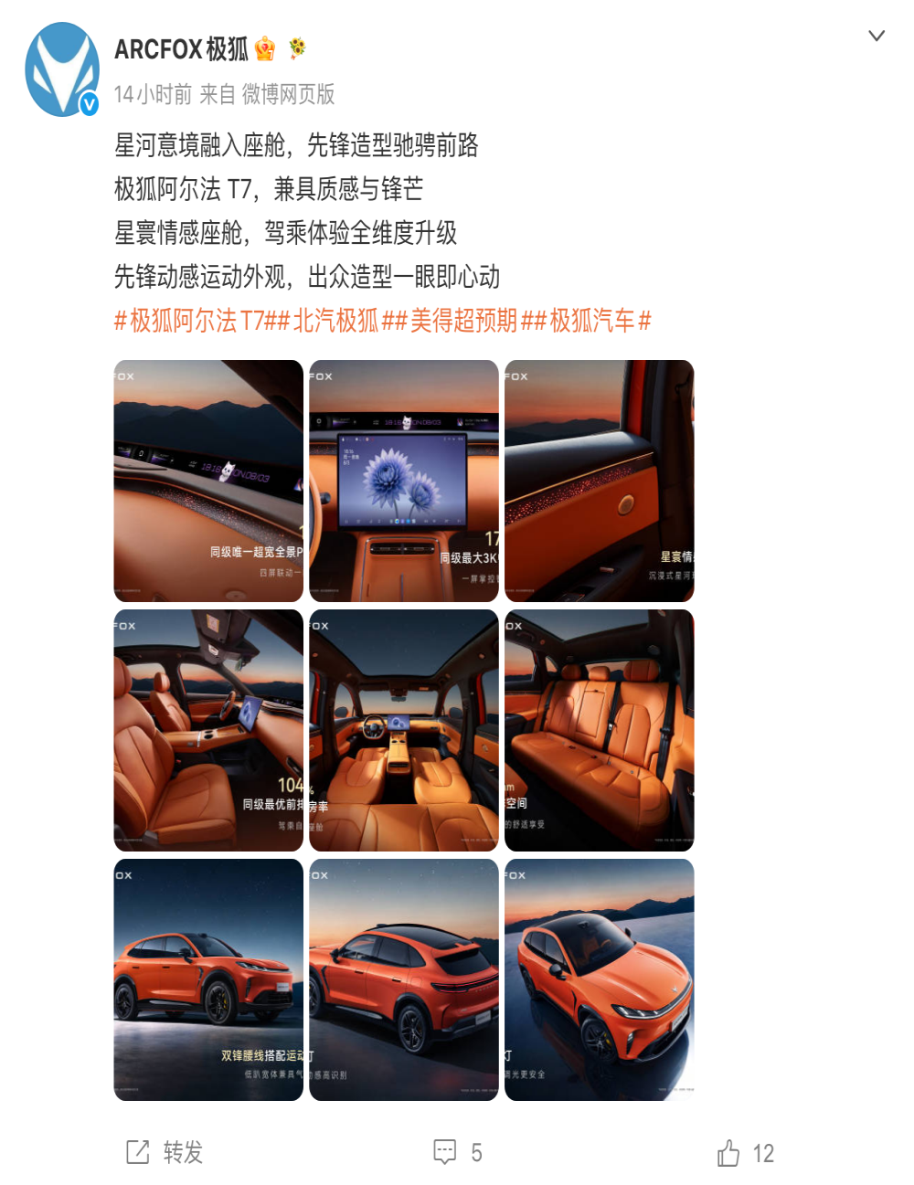 配1.1米天际屏！极狐阿尔法T7内饰曝光
