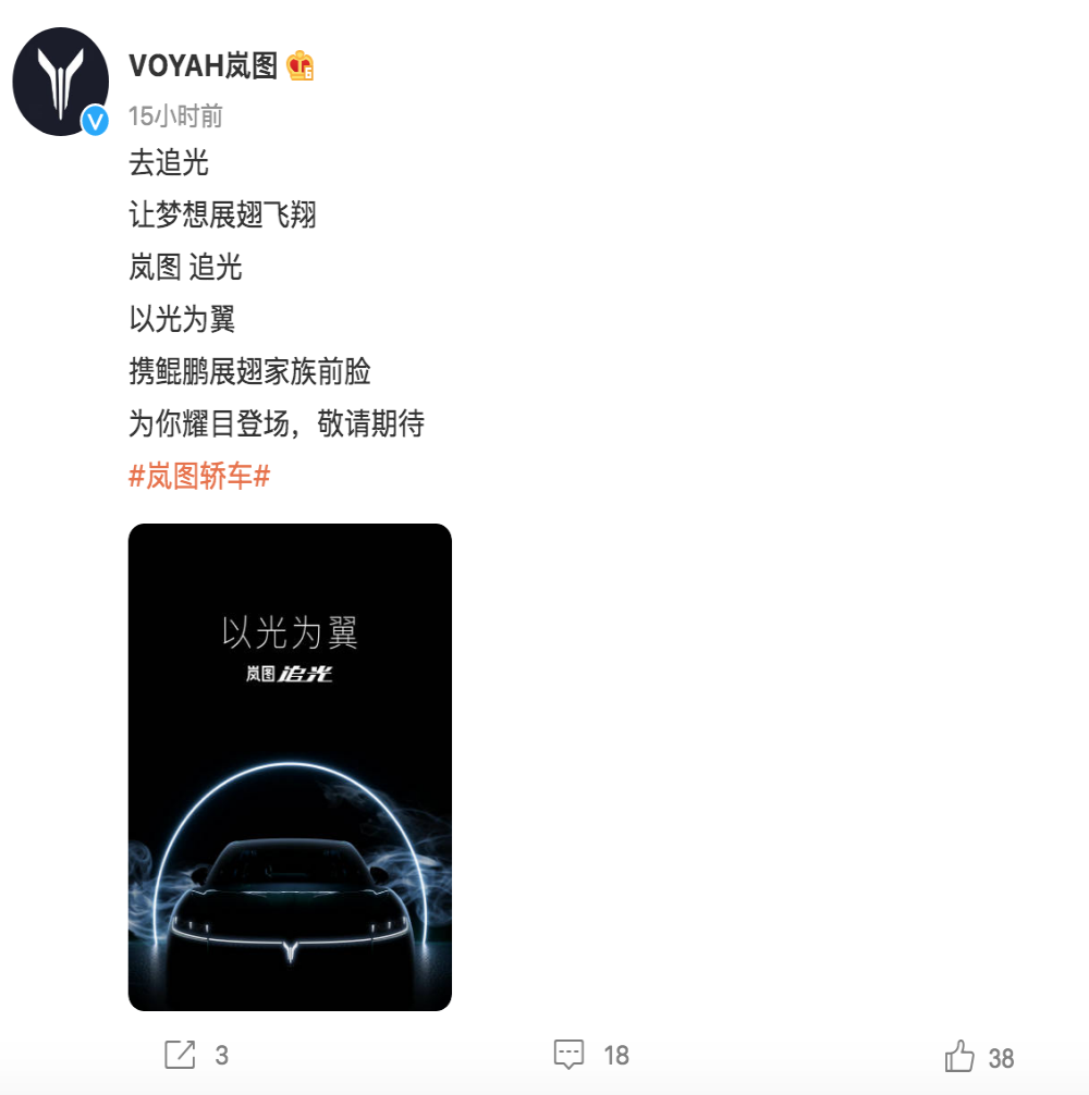 定名“追光” ！！岚图首款轿车曝光
