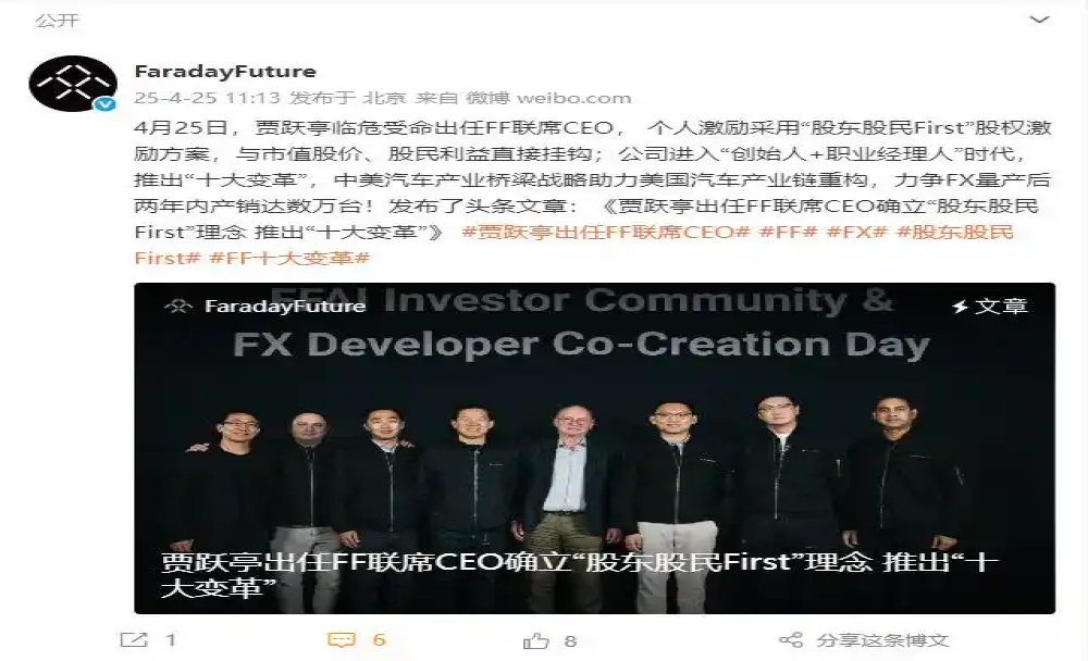 官宣！贾跃亭出任FF联席CEO