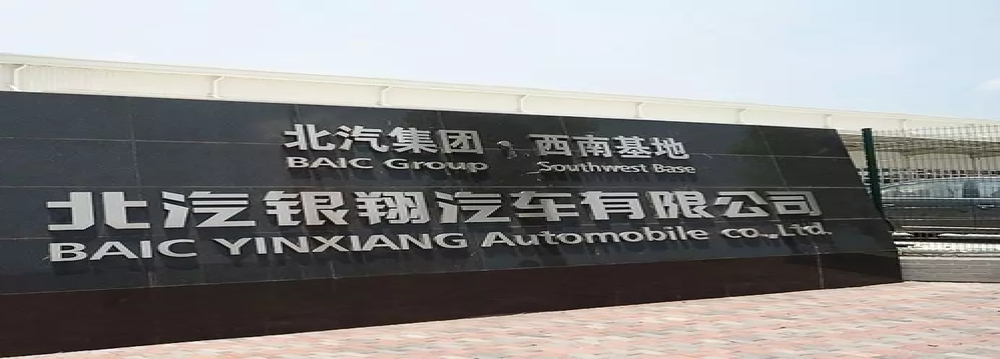 网曝北汽银翔今年第四次堵门讨债，重组仍在迷雾