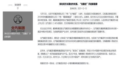 重磅！北汽集团成为戴姆勒第一大股东