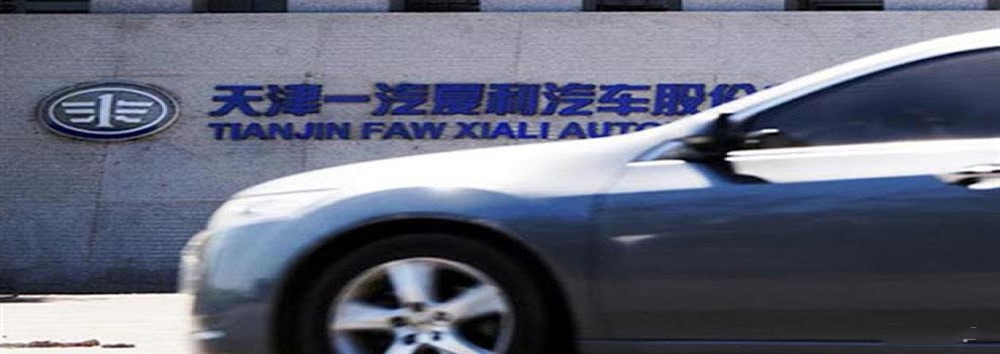 一汽夏利二次重组方案出炉，即将告别整车产销