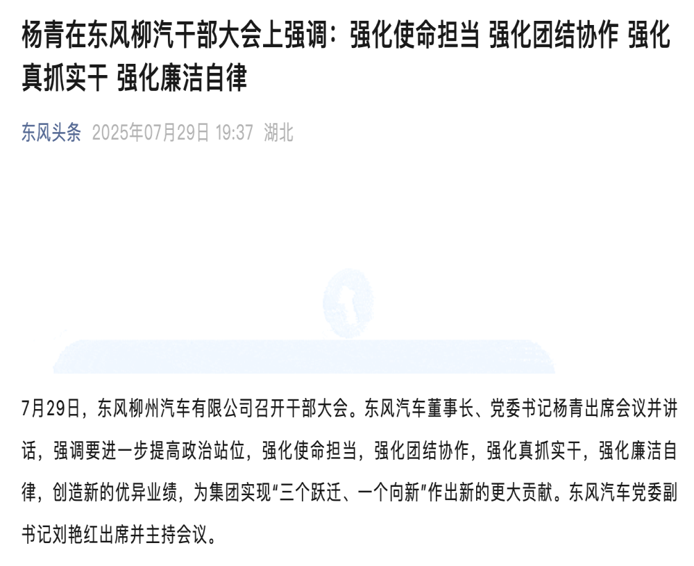 东风柳汽人事任命！程源任副总经理