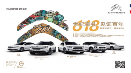 世纪豪礼 见证百年——购车狂欢节，等你来GO