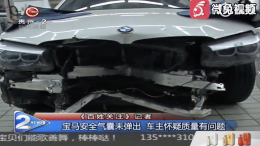 宝马事故安全气囊未弹出，4S店称不是必须要爆开