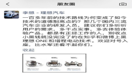  李想朋友圈怒怼研发人员：多干点实事