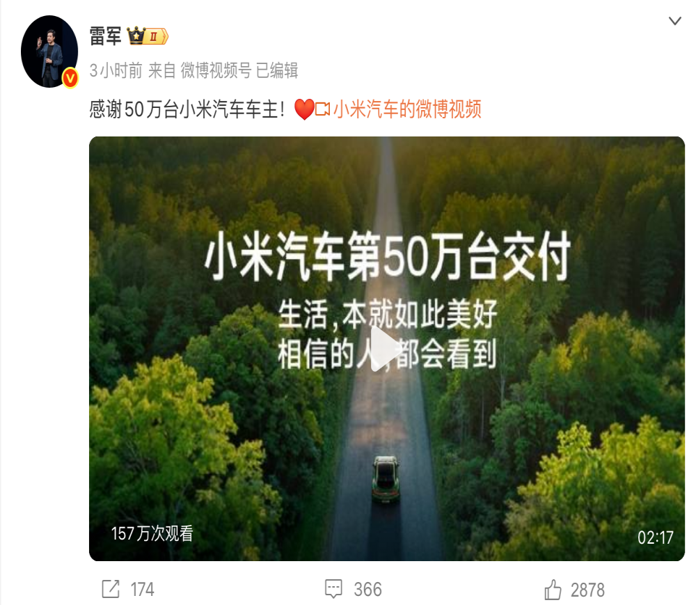 雷军官宣！累销超50万辆