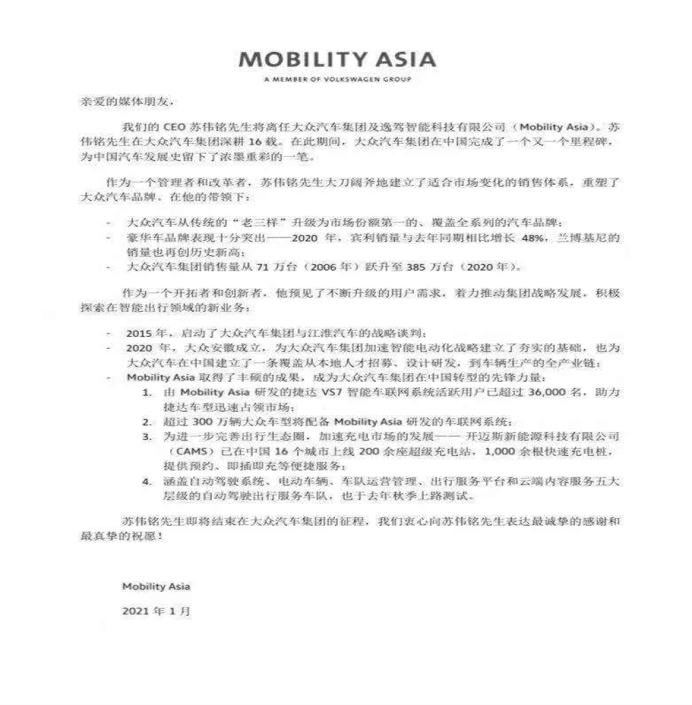 任职16年，大众汽车职务最高的华裔高管离职