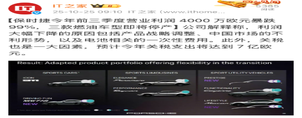 保时捷被曝三款油车将停产