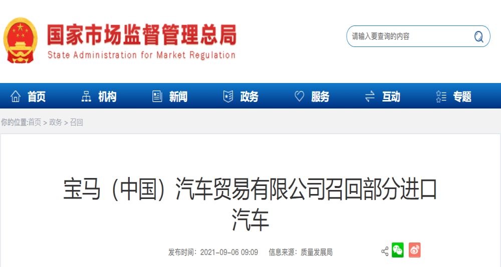 油箱漏油，宝马再次启动召回