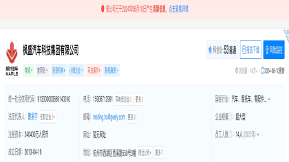 枫叶汽车拟注销！