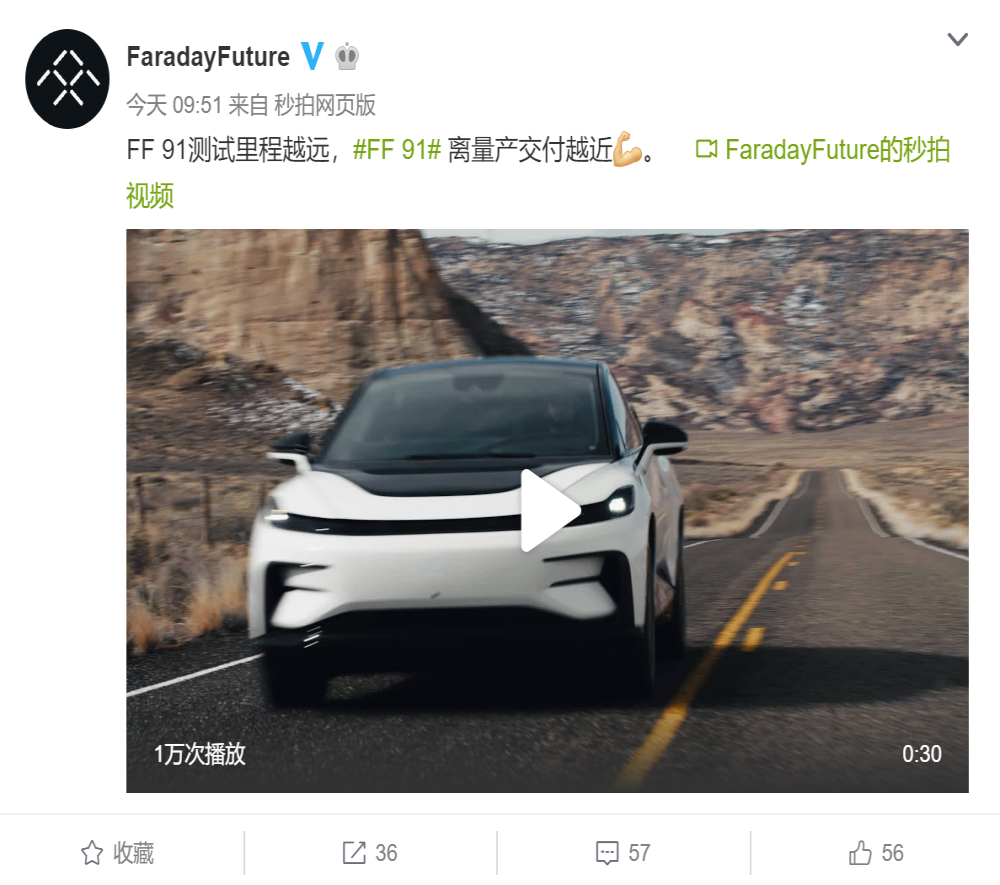 法拉第未来称离量产交付越来越近，国内合资项目获55亿元资金支持