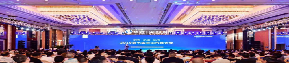 共探汽修未来 邦邦汽服出席2019云山汽修大会