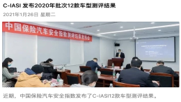 多车A柱弯曲！中保研2020年批次车型成“5G批发部”？