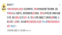 特斯拉内部禁用“韭菜”一词？特斯拉副总裁陶琳最新回应