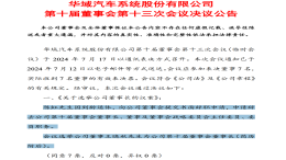 上汽乘用车副总经理徐平担任华域汽车总经理