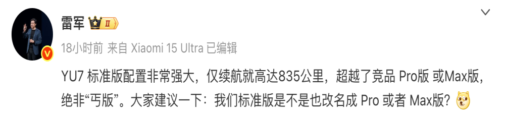 标准版非丐版！雷军发起改名投票
