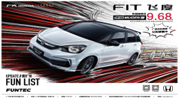 广汽本田飞度無限MUGEN版上市，9.68万元起