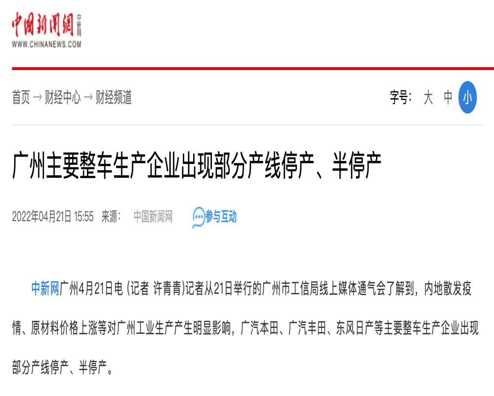零部件供应影响，广州整车企业部分停产！