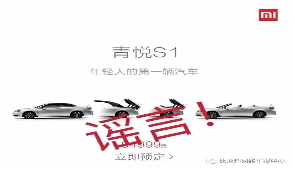 传小米将推“年轻人第一辆车”，官方已辟谣没有造车计划