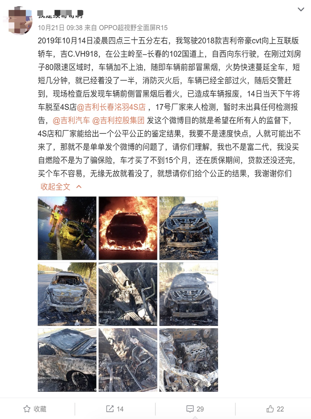 又一起！网曝吉利行驶途中无法加速自燃 4S店：不是车的质量