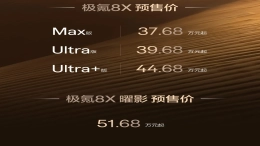 37.68万元起！极氪8X预售