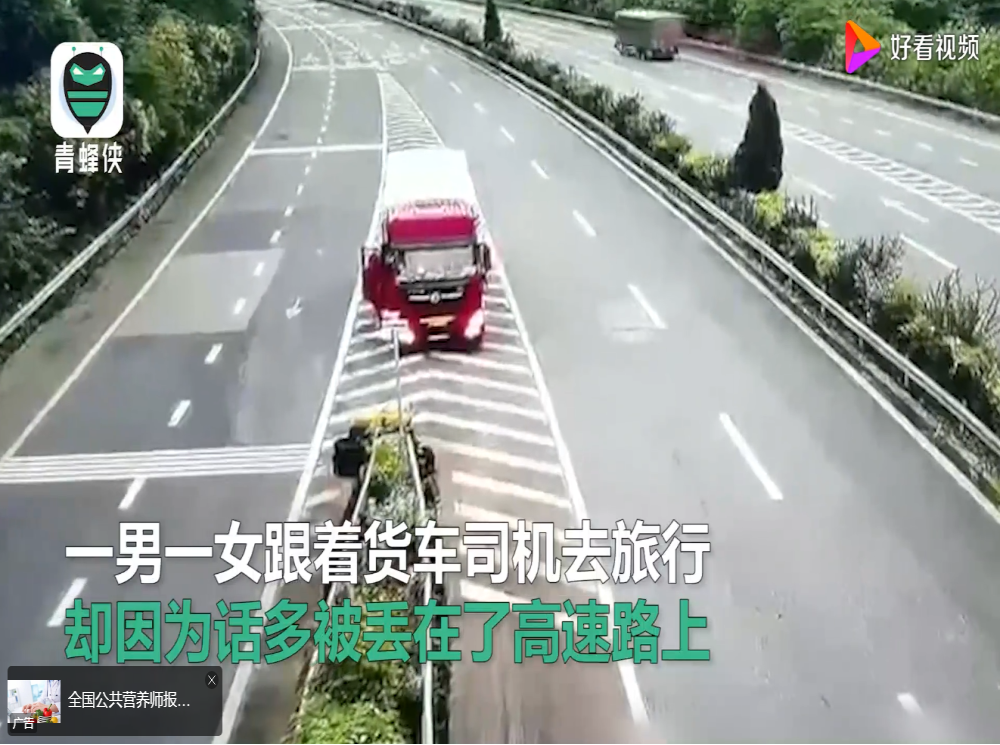 男女坐货车旅游被司机丢高速，原因竟然是因为话多