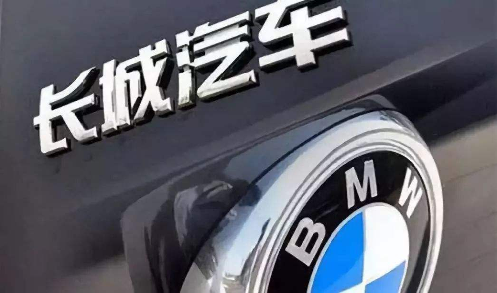 与宝马合资生产MINI项目遇阻，长城这么回应